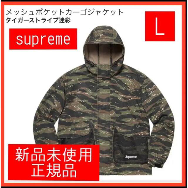 Supreme(シュプリーム)のsupreme メッシュポケットカーゴジャケット　L 迷彩 メンズのジャケット/アウター(ナイロンジャケット)の商品写真