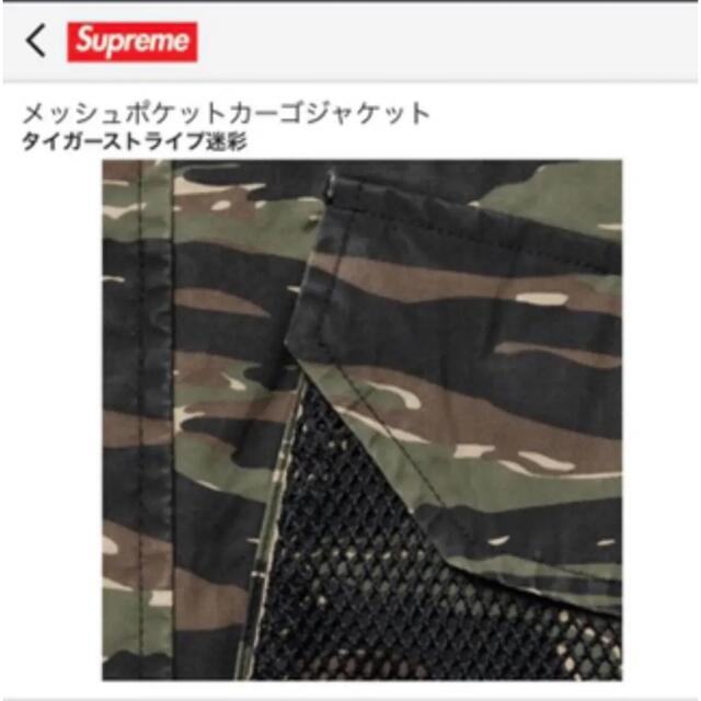 Supreme(シュプリーム)のsupreme メッシュポケットカーゴジャケット　L 迷彩 メンズのジャケット/アウター(ナイロンジャケット)の商品写真