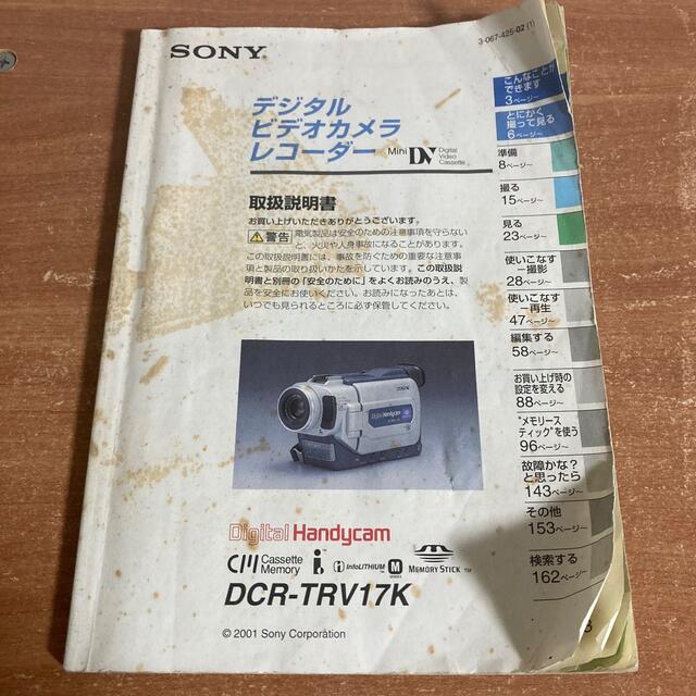 SONY DCR-TRV17K デジタルビデオカメラレコーダー