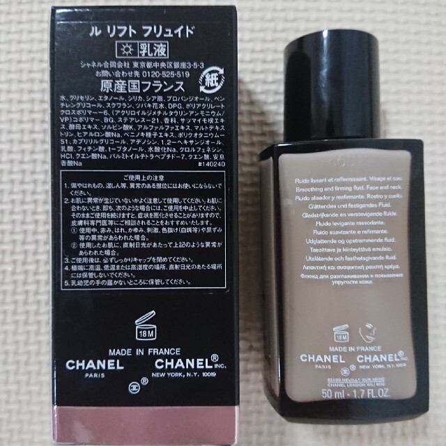 CHANEL(シャネル)のシャネル ル リフト フリュイド 乳液 50ml コスメ/美容のスキンケア/基礎化粧品(乳液/ミルク)の商品写真