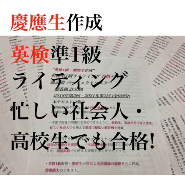 英検準1級ライティング 筆記 英作文 書き方フレーズ テンプレ 過去問  解答例 エンタメ/ホビーの本(資格/検定)の商品写真