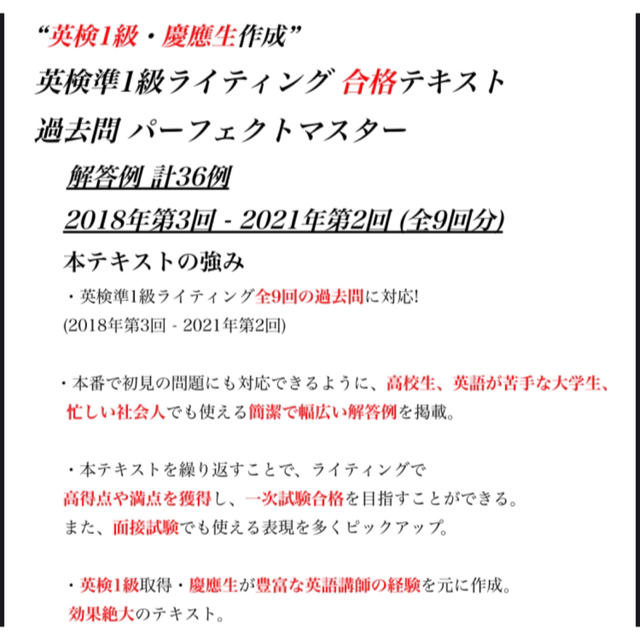 英検準1級ライティング 筆記 英作文 書き方フレーズ テンプレ 過去問  解答例 エンタメ/ホビーの本(資格/検定)の商品写真