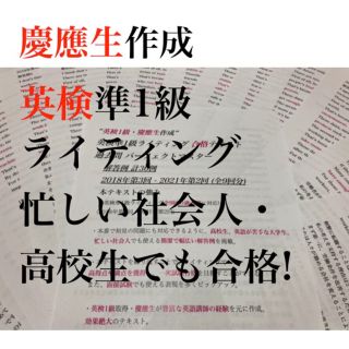 英検準1級ライティング 筆記 英作文 書き方フレーズ テンプレ 過去問  解答例(資格/検定)