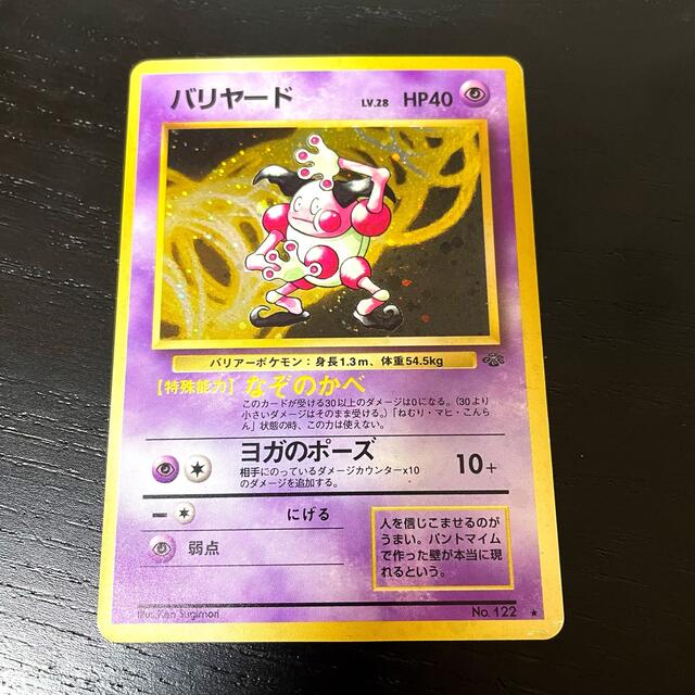 履き心地◎ 【PSA10】ポケモンカード バリヤード 旧裏 - crumiller.com