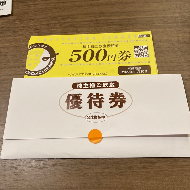 レストラン/食事券CoCo壱優待1万2千円