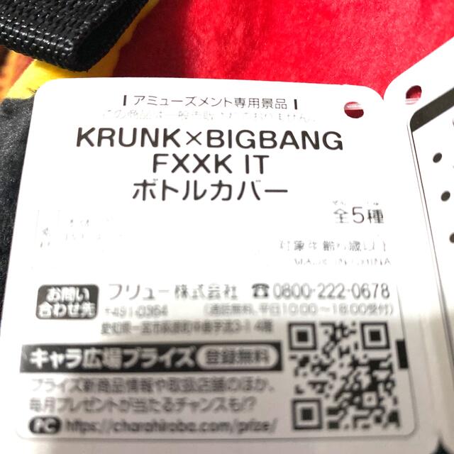 BIGBANG(ビッグバン)のKRUNK×BIGBANG FXXK ITボトルカバー(G-DRAGON) エンタメ/ホビーのおもちゃ/ぬいぐるみ(キャラクターグッズ)の商品写真