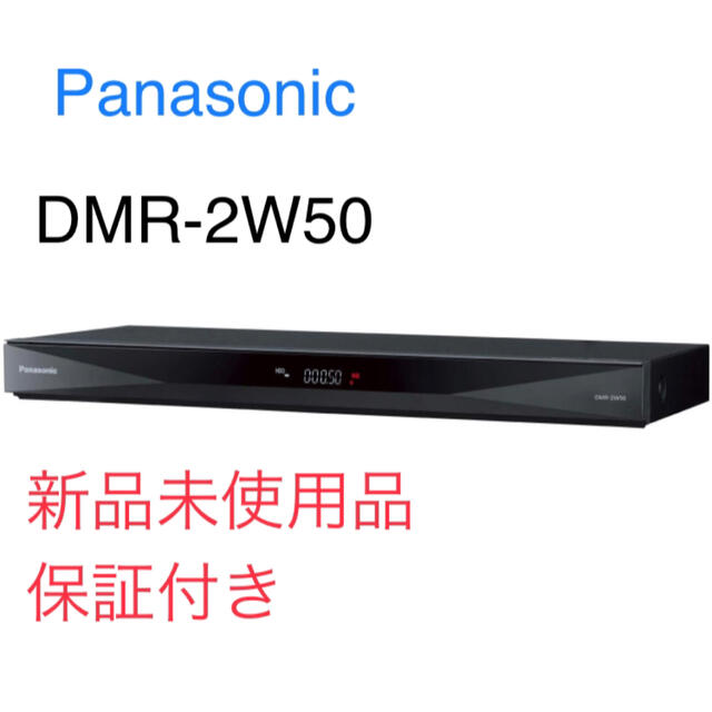 Panasonic(パナソニック)のパナソニック 500GB  ブルーレイレコーダー DIGA DMR-2W50 スマホ/家電/カメラのテレビ/映像機器(ブルーレイレコーダー)の商品写真