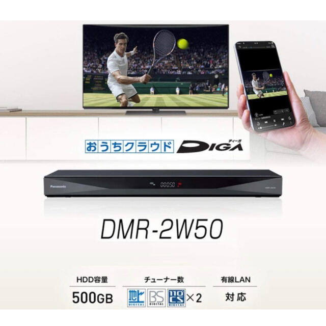 Panasonic(パナソニック)のパナソニック 500GB  ブルーレイレコーダー DIGA DMR-2W50 スマホ/家電/カメラのテレビ/映像機器(ブルーレイレコーダー)の商品写真