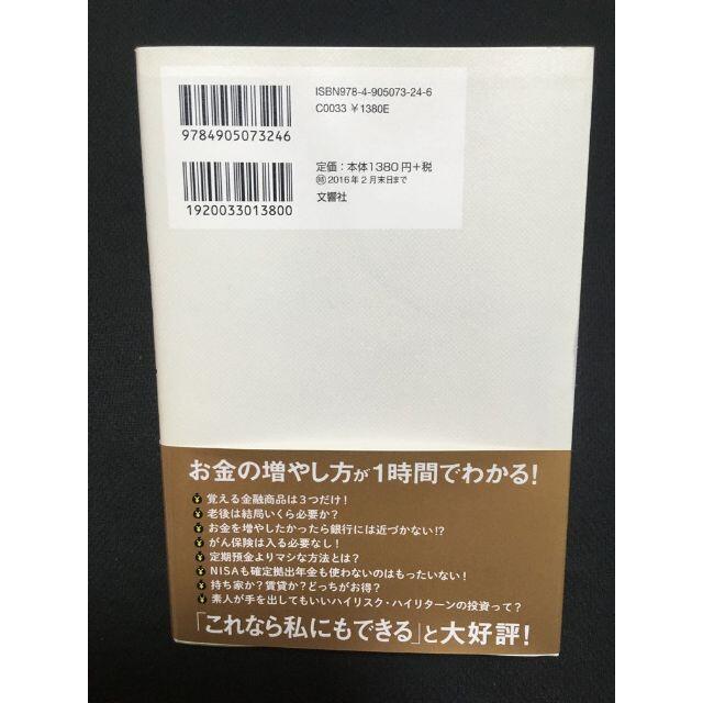 難しいことはわかりませんが、お金の増やし方を教えてください エンタメ/ホビーの本(ビジネス/経済)の商品写真