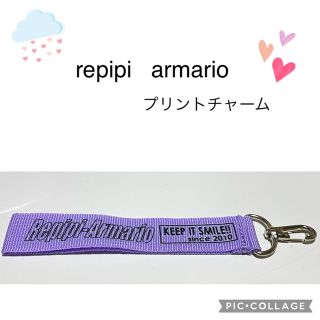 レピピアルマリオ(repipi armario)の新品『repipi   armario】プリントチャーム(その他)