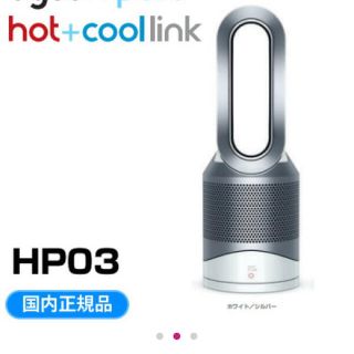 Dyson hot&cool HP03 ブラックフライデー値下げ