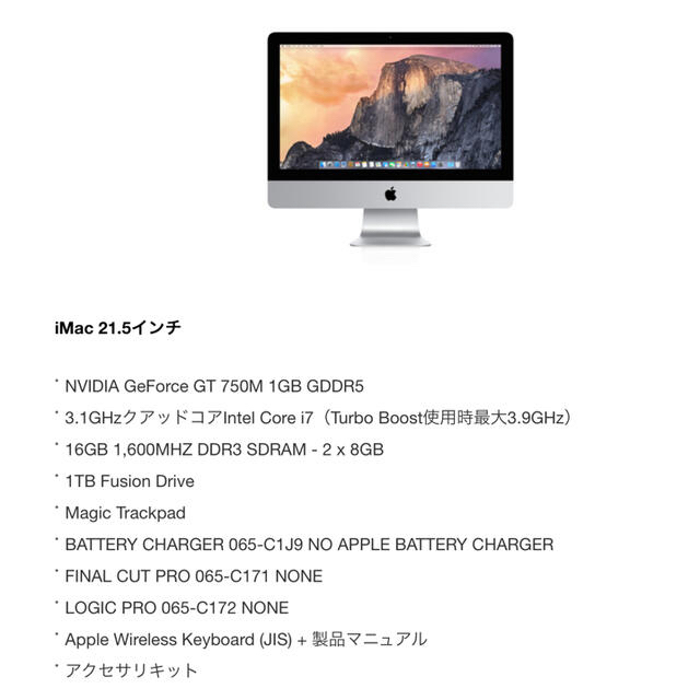 美品　高スペックiMac 21.5インチ　Final Cut Pro付き