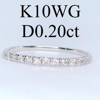 0.20ct ハーフエタニティ ダイヤモンドリング K10WG 華奢 重ね着け(リング(指輪))