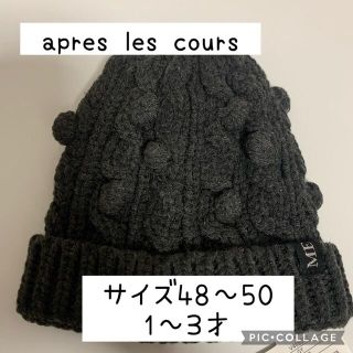 【新品】アプレレクール ニット帽 ダークグレー(帽子)