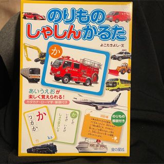 のりものかるた かるた のりもの(カルタ/百人一首)