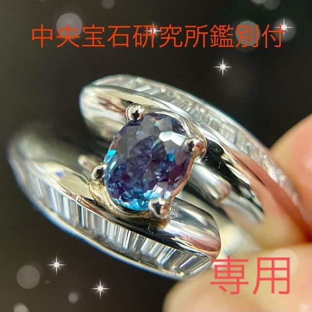 専用です。宝石の王様！プラチナ アレキサンドライトリング0.512ct