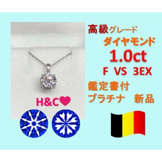 1.0ct F VS 3EX プラチナ一粒ダイヤモンドネックレス(ネックレス)