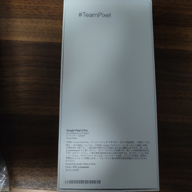 新品未使用 Google Pixel 6 Pro ホワイト 128GB 1