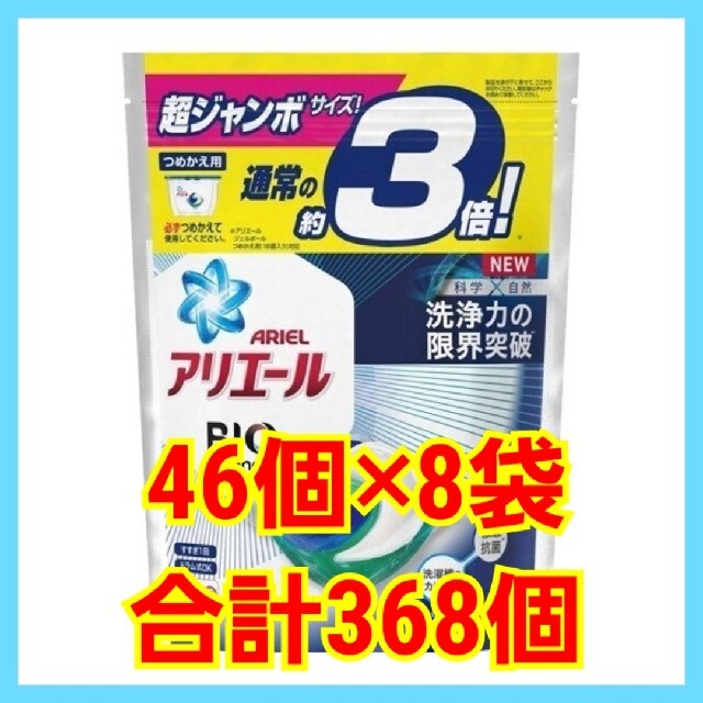 アリエールBIOジェルボール つめかえ 超ジャンボサイズ 8袋