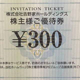 ヨシノヤ(吉野家)の吉野家 株主優待券 300円分(レストラン/食事券)