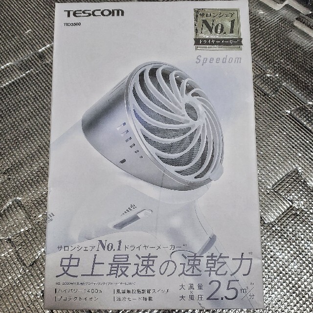 TESCOM(テスコム)のヘアードライヤー　Speedom　スピーダム TESCOM /TID3500 W スマホ/家電/カメラの美容/健康(ドライヤー)の商品写真