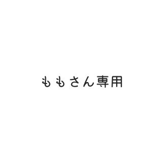 【ももさん専用】(ロングワンピース/マキシワンピース)