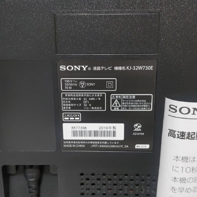 BRAVIA(ブラビア)のSONY BRAVIA 液晶テレビKJ-32W730E 32型 スマホ/家電/カメラのテレビ/映像機器(テレビ)の商品写真