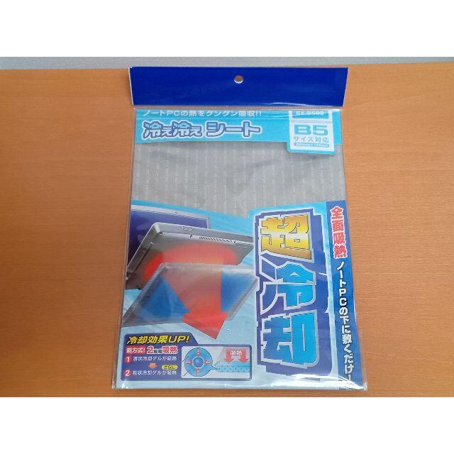 ELECOM(エレコム)の夏前に　送料込■新品■未開封　☆PC 超冷却シート　SX-B5　定価1980円 スマホ/家電/カメラのPC/タブレット(その他)の商品写真