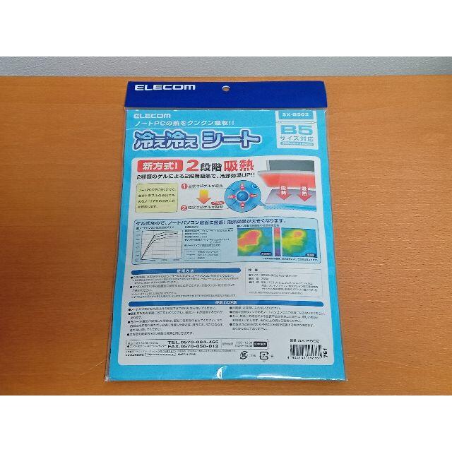 ELECOM(エレコム)の夏前に　送料込■新品■未開封　☆PC 超冷却シート　SX-B5　定価1980円 スマホ/家電/カメラのPC/タブレット(その他)の商品写真