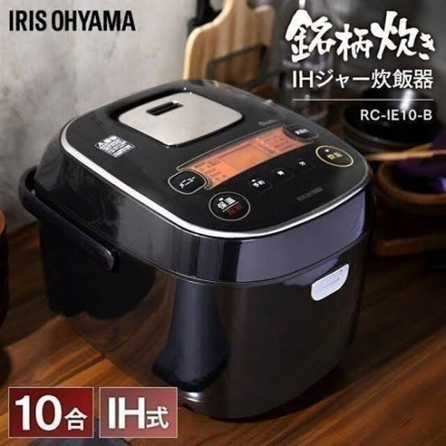 アイリスオーヤマ IH 炊飯器 10合炊き-