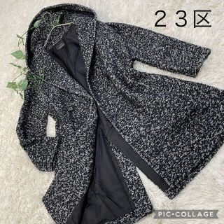 ニジュウサンク(23区)の２３区　ツイードロングコート　フード付きロングコート(ロングコート)