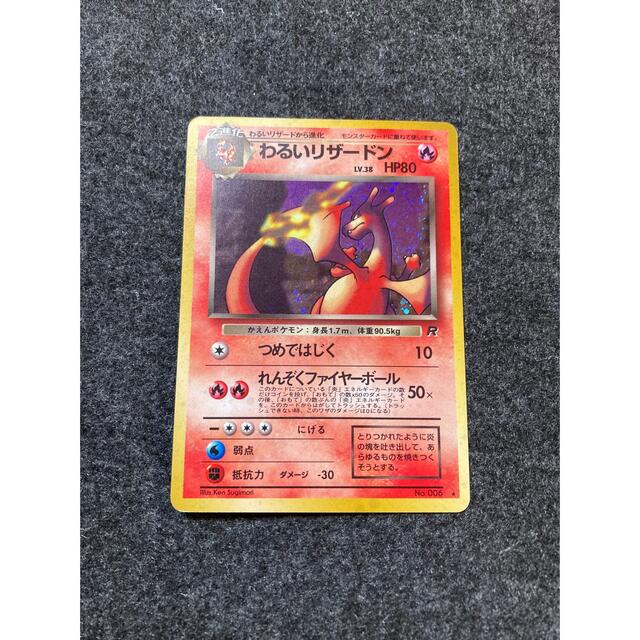 エンタメ/ホビー【赤艶美品】 わるいリザードン 旧裏面 Dark Charizard