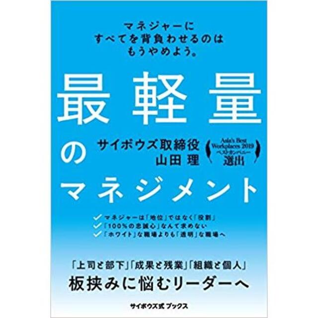 最軽量のマネジメント ≪山田 理≫ *♪ エンタメ/ホビーの本(ビジネス/経済)の商品写真