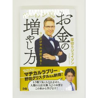 ジェイソン流お金の増やし方(ビジネス/経済)