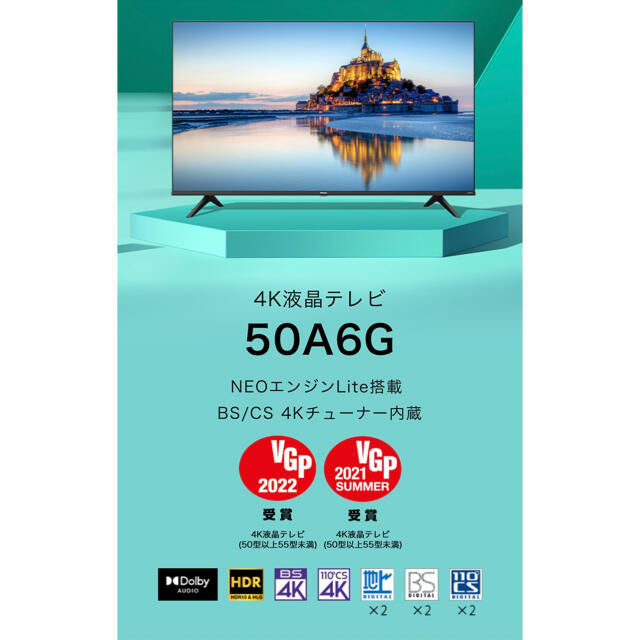 ハイセンス　Hisense 50A6G 50V型 4K対応液晶テレビ　2021年