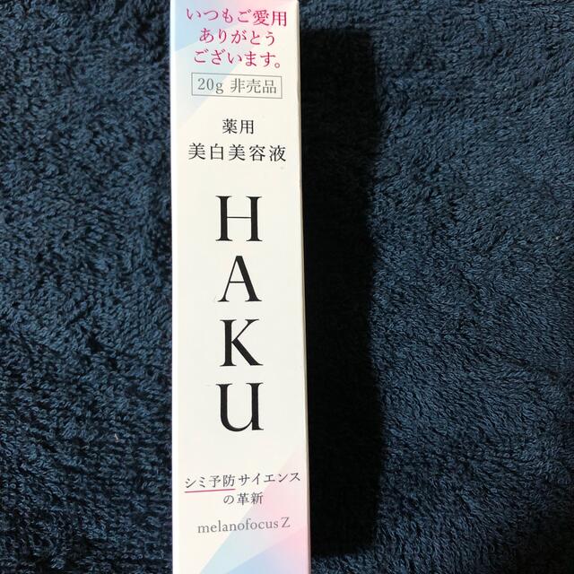 H.A.K(ハク)のハク　HAKU 美容液20g非売品 コスメ/美容のスキンケア/基礎化粧品(美容液)の商品写真