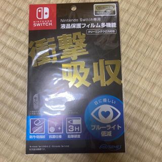 ニンテンドースイッチ(Nintendo Switch)のSwitch 液晶保護フィルム(家庭用ゲーム機本体)