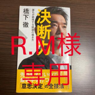 決断力 誰もが納得する結論の導き方(その他)