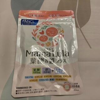 ファンケル(FANCL)の美雪様専用 ママルラ(その他)