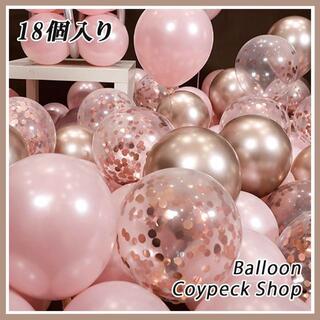 風船 バルーン 誕生日お祝い 記念日 誕生日 (18個入り)メタル薄ピンク(ウェルカムボード)