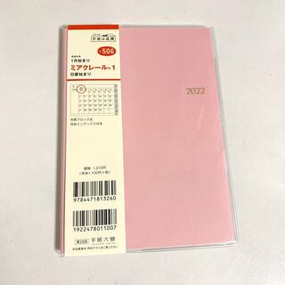 手帳　2022 手帳は高橋(カレンダー/スケジュール)