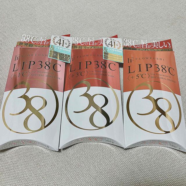 FLOWFUSHI(フローフシ)の【最終値下げ！】新品 フローフシ LIP38℃ リップトリートメント 3本セット コスメ/美容のベースメイク/化粧品(リップグロス)の商品写真