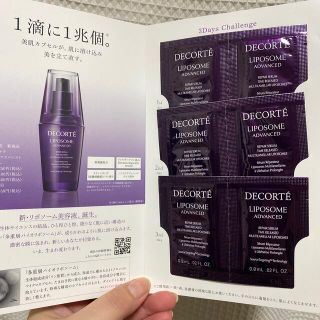 コスメデコルテ(COSME DECORTE)のコスメデコルテ  美容液サンプル6袋(サンプル/トライアルキット)