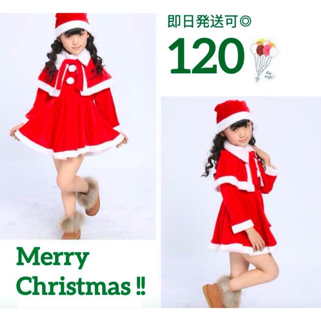 キッズ ミニサンタ コスプレ 女の子 120 可愛い コスチューム  女児 キッズ/ベビー/マタニティのキッズ服女の子用(90cm~)(ワンピース)の商品写真