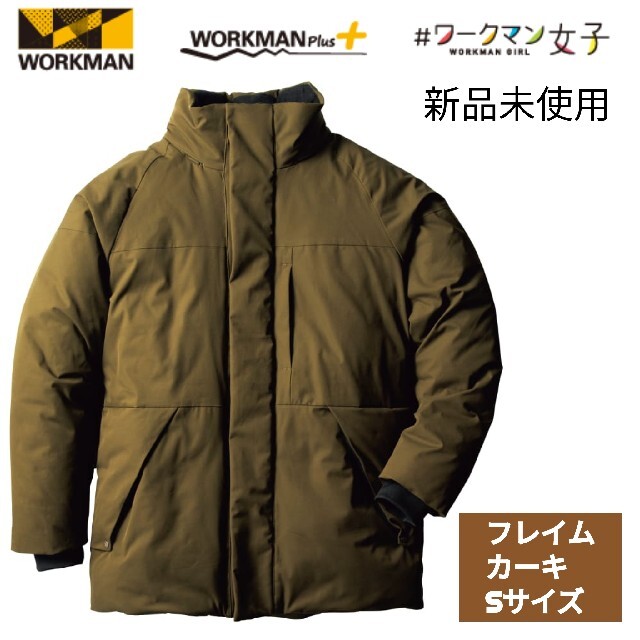 ワークマン 新品未使用 モンスターパーカー フレイムカーキ Sサイズ