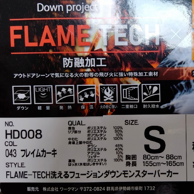 ワークマン 新品未使用 モンスターパーカー フレイムカーキ Sサイズ 8