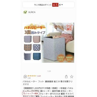 Ru様専用⭐️ 遠赤外線ヒーター　パネルヒーター  省エネ 寒さ対策クリスマス (電気ヒーター)