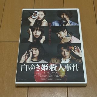 白ゆき姫殺人事件 DVD(日本映画)