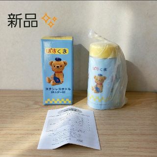 【shiratama様専用】【新品✨】ぽすくま　ステンレスボトル　巾着付き(弁当用品)