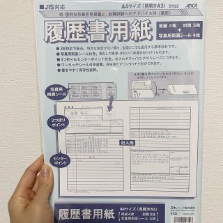 履歴書用紙(JIS対応)(その他)